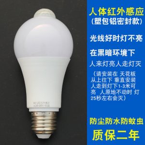 Smart Human Body Infrared Sensor LED Bulb (Sound & Light Control)