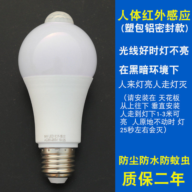Smart Human Body Infrared Sensor LED Bulb (Sound & Light Control)