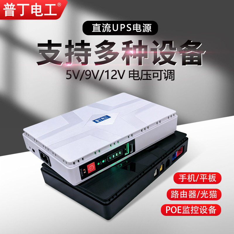 এক্সক্লুসিভ মিনি ডিসি ইউপিএস (Mini DC UPS) উইথ POE – রাউটার, অনু (ONU) এবং সিসি ক্যামেরার নিরবচ্ছিন্ন পাওয়ার ব্যাকআপ