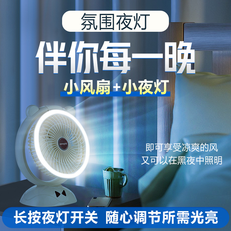 2-in-1 Portable Wall-Mounted & Desktop Rechargeable Mini Fan with Night Light - Image 3